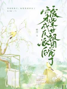 穿越成反派后成了团宠