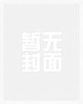 终极火力有声