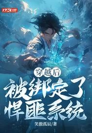 穿越后我绑定了亡国系统