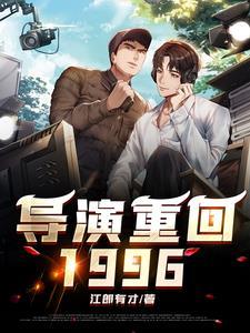 做导演的娱乐
