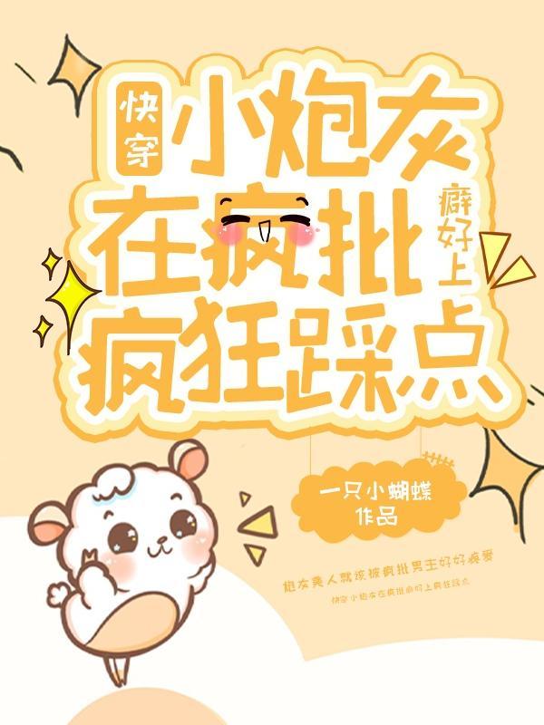 快穿之炮灰小夫郎