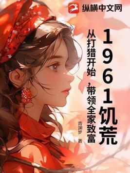 饥荒1962