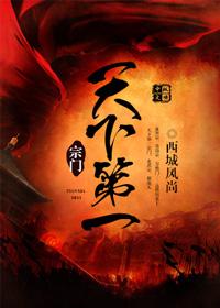 天下第一宗门斗罗大陆
