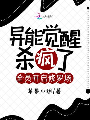 全员开启修罗场笔趣阁