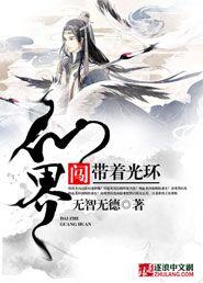 带着光脑修仙去