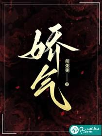 娇气的意思