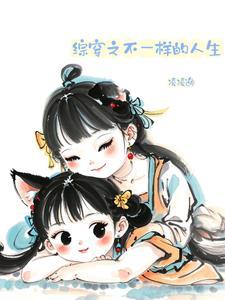 综影视不一样的人生