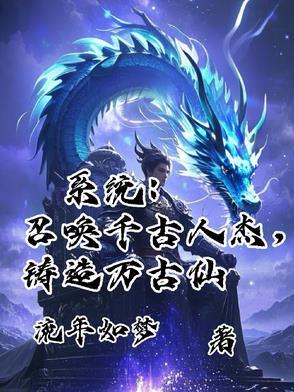 召唤千古群雄txt