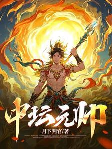 中坛元帅哪吒