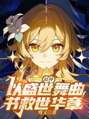 原神 盛夏