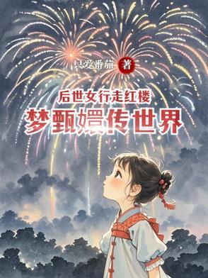 甄嬛传后妃结局