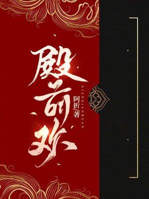 殿前欢的有哪些