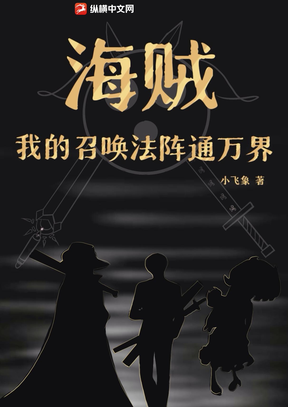 召唤海贼王的