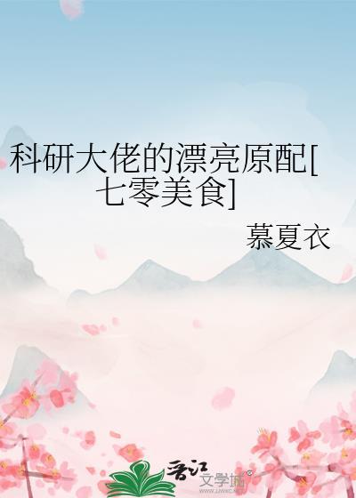 科研大佬宠文