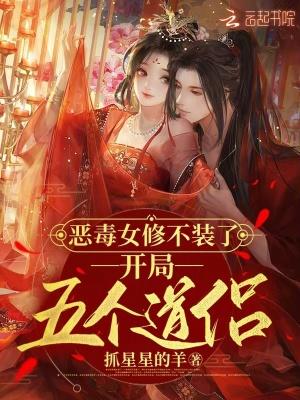 开局五个道侣免费阅读笔趣阁