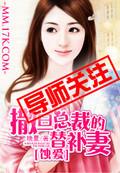 撒旦总裁的替罪新娘txt