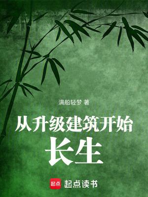 升级建筑