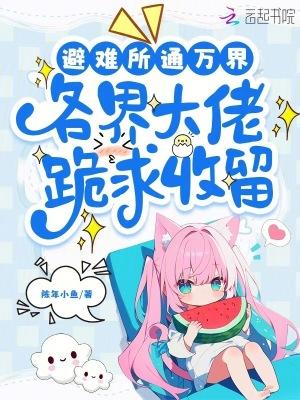 避难所完整版详细攻略