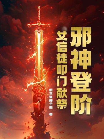 邪神之女是谁