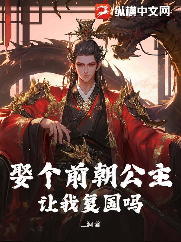 让我复国吗