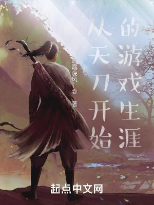 天涯明月刀端游从龙怎么样