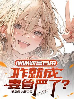 所谓财富自由