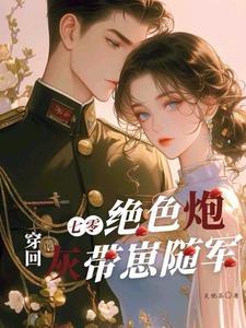 穿越七零炮灰军嫂
