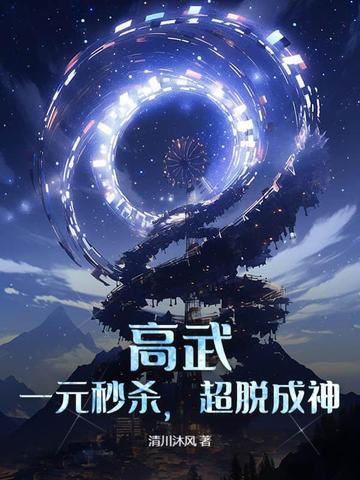 mouse高武元