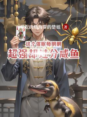 催眠师有多恐怖