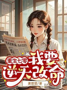 渣男让人念念不忘