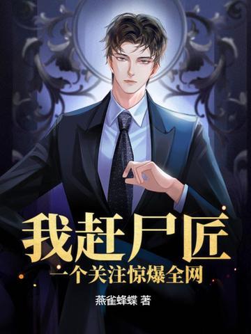 一个关注惊爆全网TXT