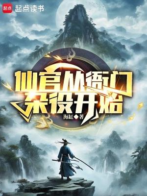 谁说我是靠女人升官的?笔趣阁