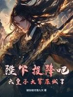 说要诛我九族