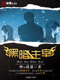 黑暗主宰百科