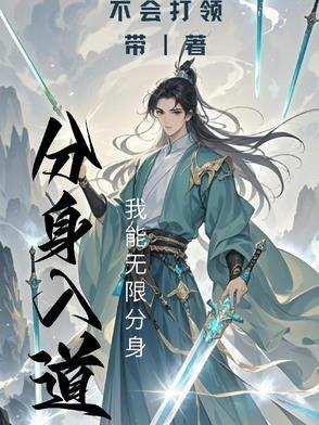 分身术修炼方法