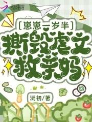 崽崽撕碎反派剧本免费阅读