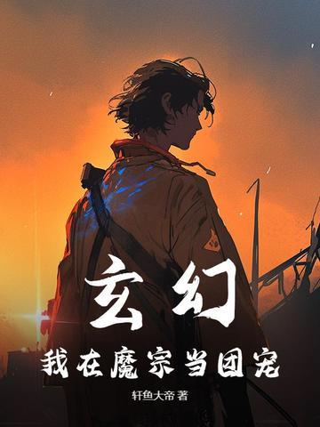 我在魔教当教主