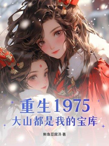 大山都是我的宝库