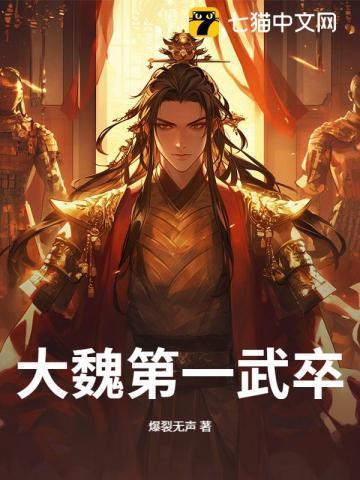 大魏武卒