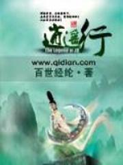 逍遥行旅行社
