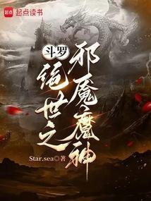 斗罗之绝世圣传
