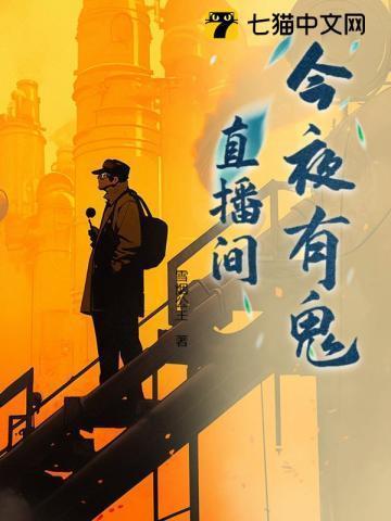 今夜有鬼系列好看吗
