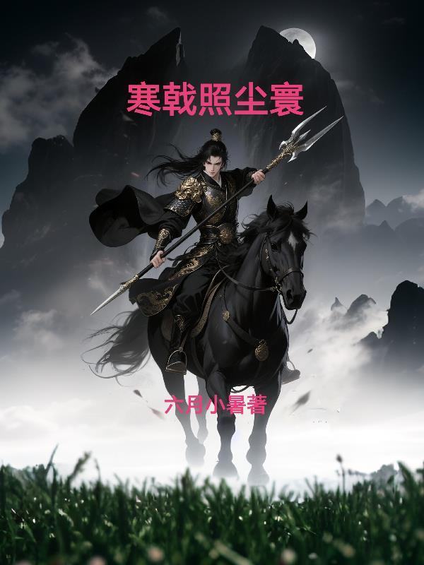 寒尘照水