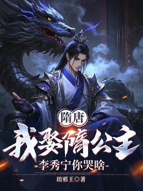 李渊在隋朝
