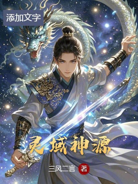 灵域 深渊之主