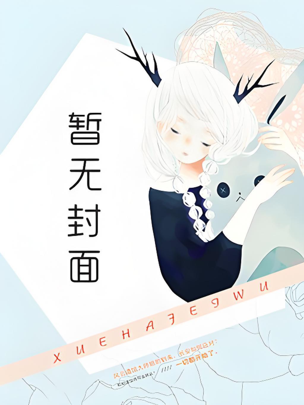霸道总裁 离婚