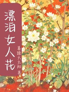 飘花什么意思