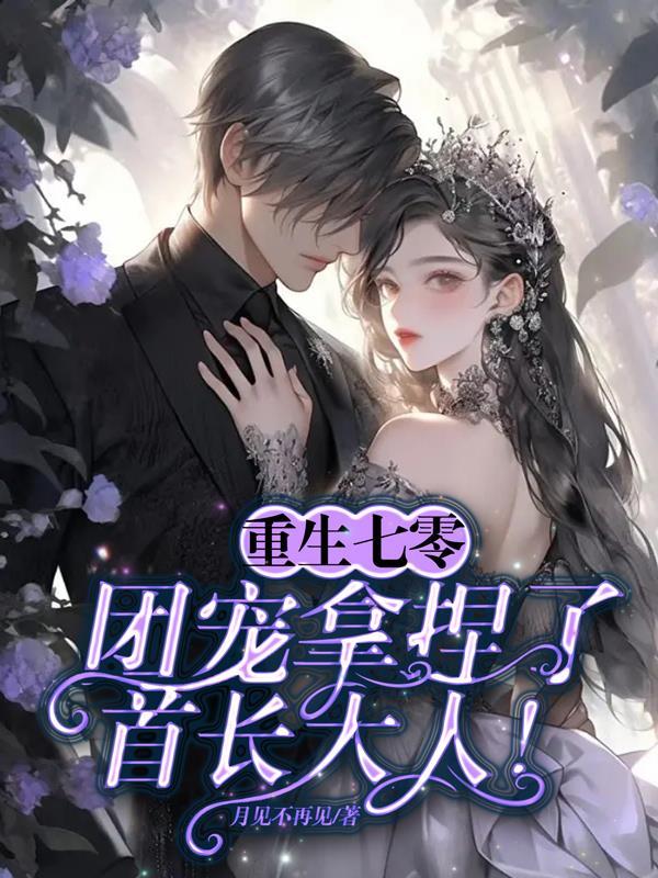 重生七零团宠小甜妻