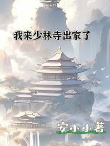 少林寺出家要钱吗