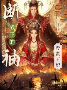 断袖魔王殿